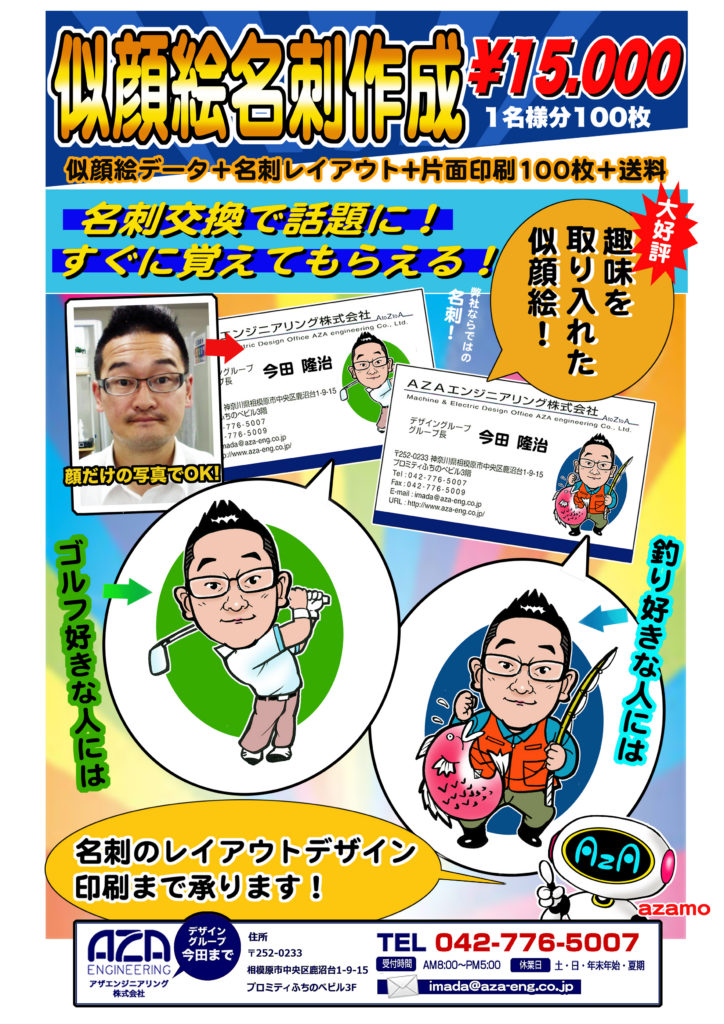 名刺似顔絵チラシ