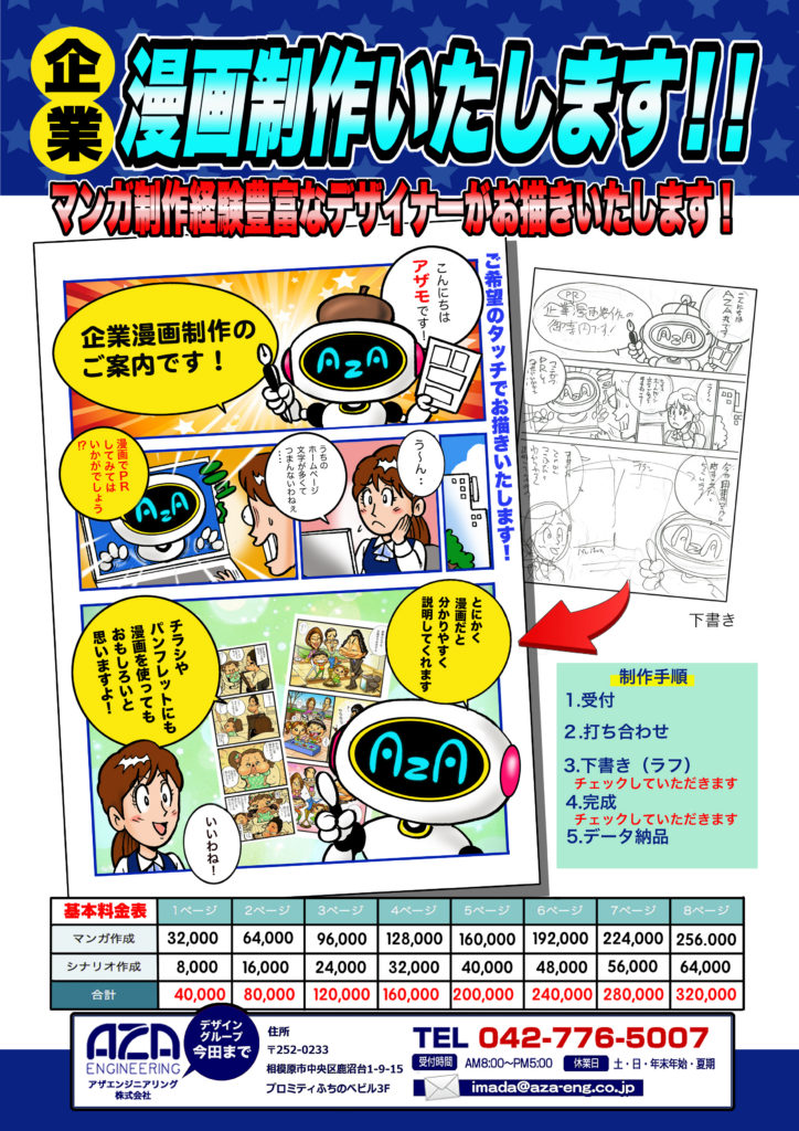 企業漫画制作