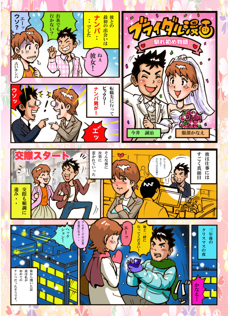 ブライダル漫画