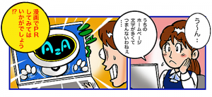 漫画でPR