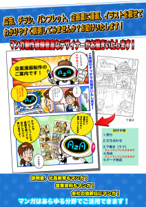 マンガ制作経験豊富なデザイナーがお描きいたします！