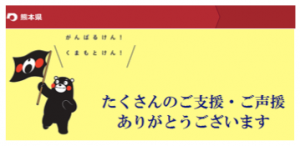 たくさんのご支援・ご声援ありがとうございます。