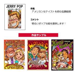 ジェリー・ポップ　作品サンプル