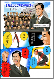 アザエンジニアリング