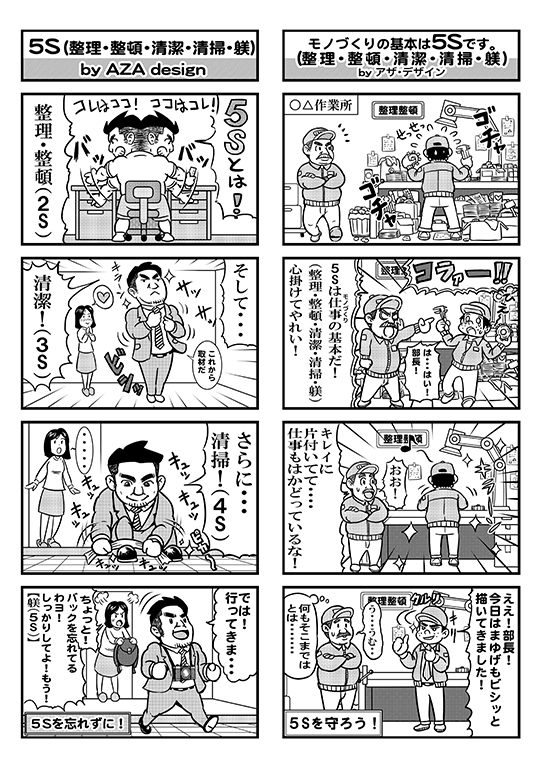 ４コマ漫画 制作会社azaエンジニアリング