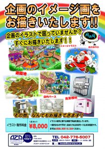 企画のイメージ画をお書きいたします!