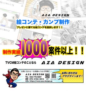 絵コンテ・カンプ制作　プレゼンに勝てる絵コンテを提供します！
