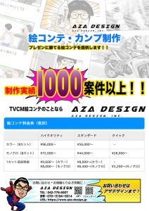 絵コンテ・カンプ制作　プレゼンに勝てる絵コンテを提供します！