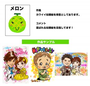 メロン　作品サンプル