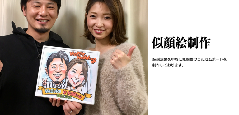 似顔絵