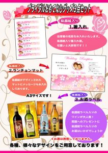 ブライダルおもてなしグッズ3点セット