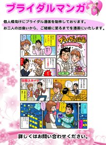 ブライダル　マンガ