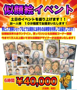 似顔絵イベント