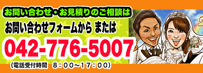 お問い合わせ・ご注文