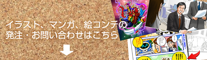 お問い合わせ・ご注文