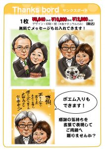 似顔絵サンクスボード