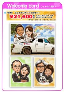 似顔絵ウェルカムボード