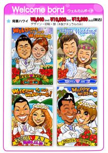 似顔絵ウェルカムボード