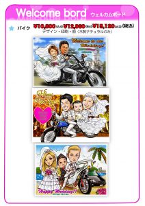 似顔絵ウェルカムボード