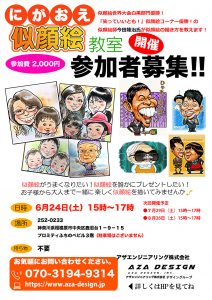似顔絵教室