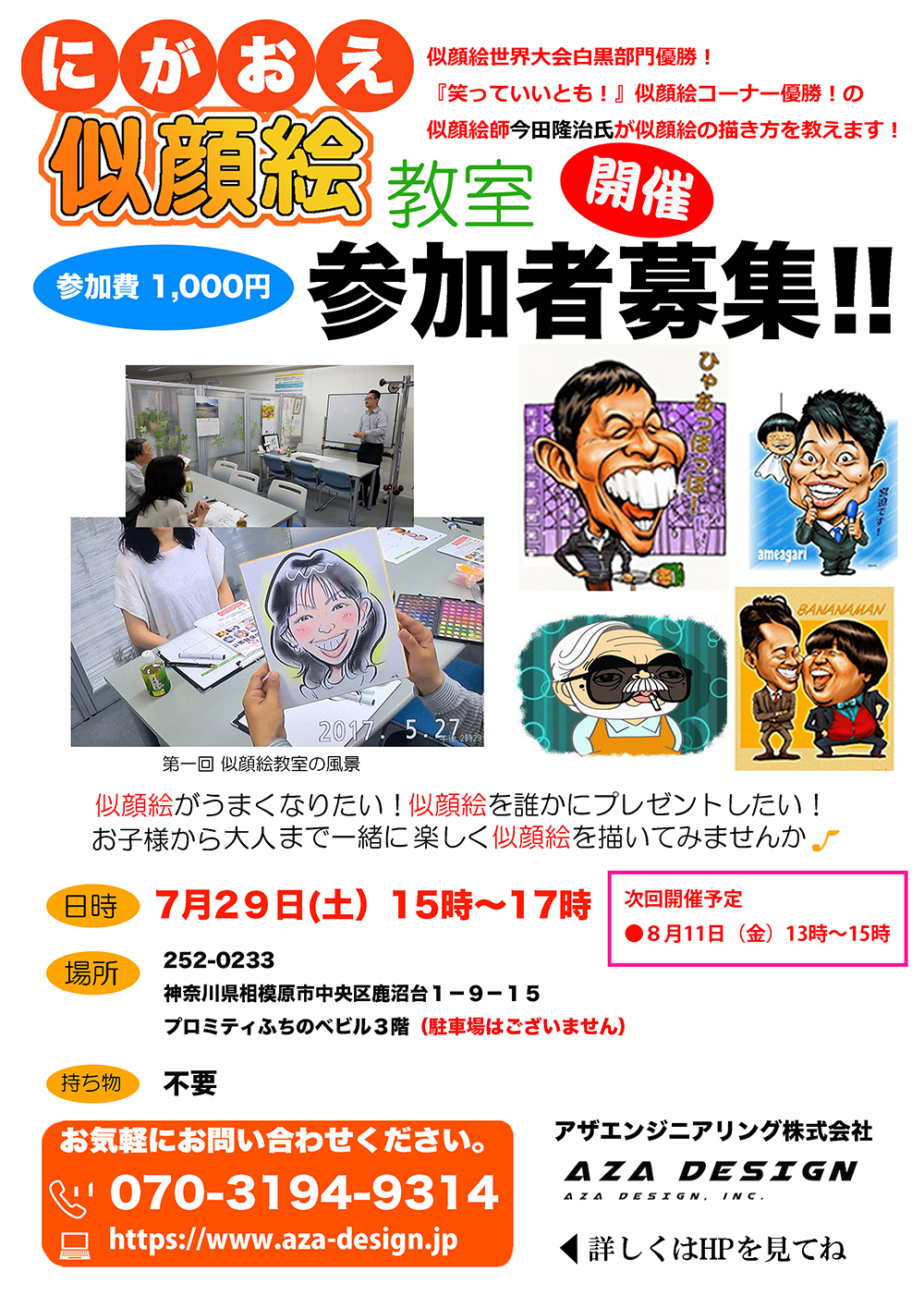 似顔絵教室