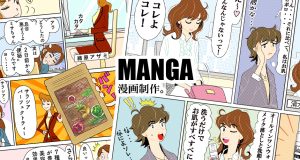 漫画制作