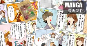 漫画制作
