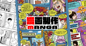漫画制作