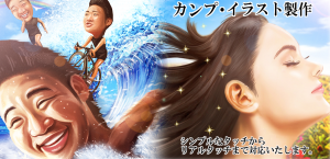 カンプ・イラスト製作