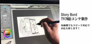 TVCM絵コンテ制作
