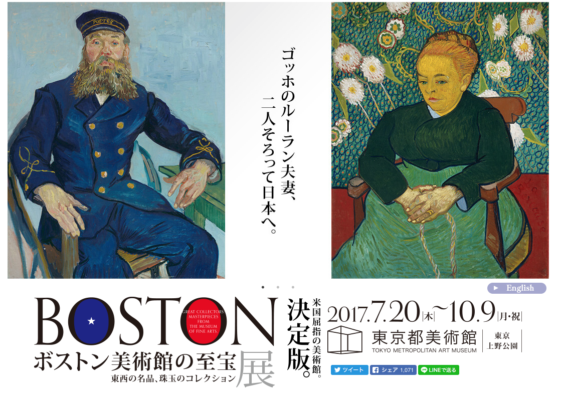 ボストン美術館の至宝展