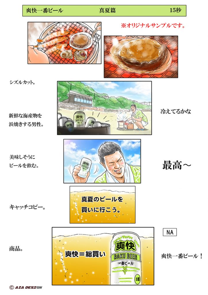 貴重・コレクターさん向け】マクドナルド CMストーリーボード 絵コンテ