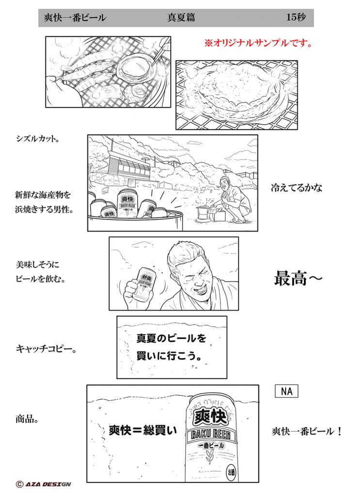 貴重・コレクターさん向け】マクドナルド CMストーリーボード 絵コンテ