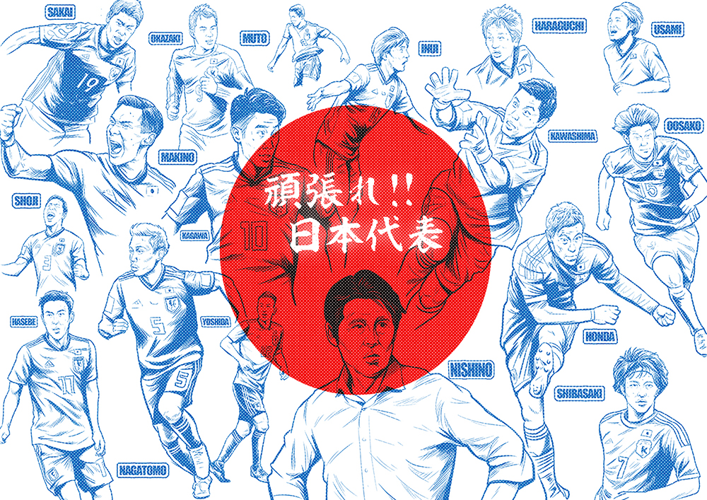 W杯サッカー日本代表応援イラスト 制作会社azaエンジニアリング