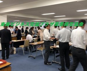 交流会