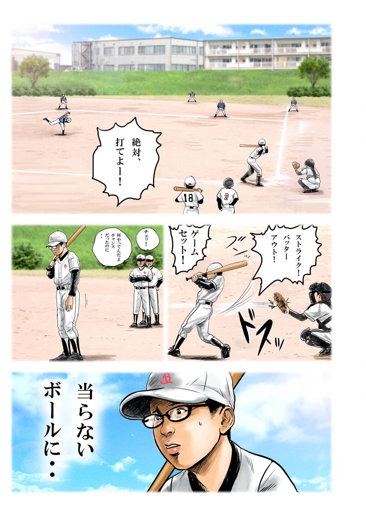 リアルカラー漫画
