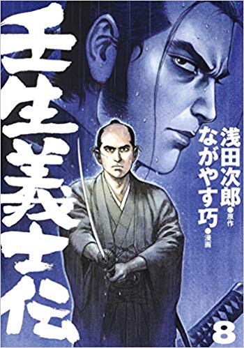 漫画『壬生義士伝』