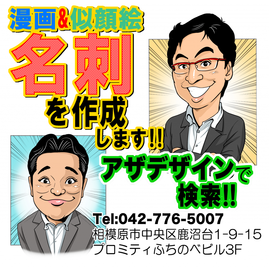 イラスト制作会社漫画、似顔絵名刺を作成します