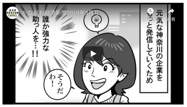コミック動画 かながわ経済新聞４コマ漫画