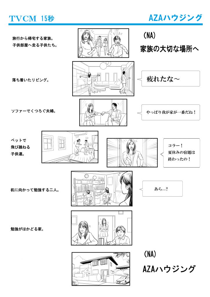 絵コンテ 制作会社azaエンジニアリング