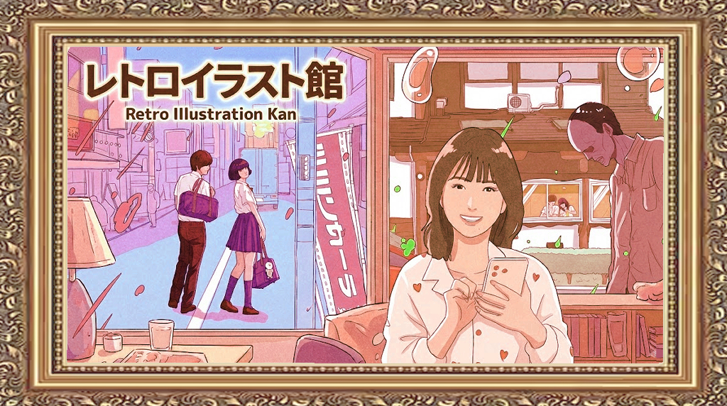 レトロイラスト館