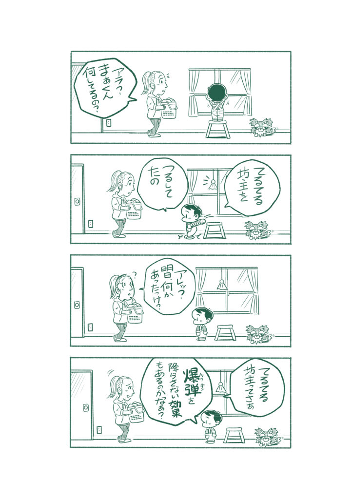 まぁくんですよ。